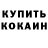 КОКАИН Колумбийский Bruno Sieczkowski